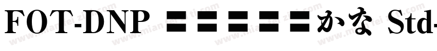 FOT-DNP 秀英四号太かな Std字体转换